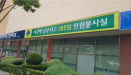 광주 서구, 추석 연휴기간 상무지구 365일 민원봉사실 정상 운영