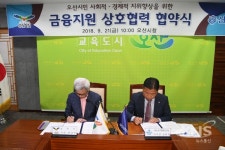 새오산한불화장품 | 오산시-새오산신협 금융지원 협약식...소외계층 지원 확대키로