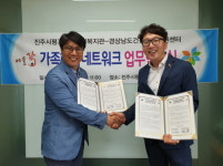 진주시평거종합사회복지관, 경상남도건강가정지원 센터 업무협약 체결