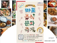 2018년 제17회 마포 음식·문화 축제 한마당 열려...옛날 돼지갈비 시식도