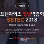 자연주의 반찬가게 오레시피, 서울 프랜차이즈 창업박람회 참가