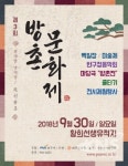 파주시, 황희선생 유적지에서 제3회 방촌문화제 열어