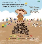 원주 삼토 페스티벌...농업인의 날 기념