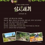 군위군 삼시세끼 군위농장편 사업 참가자 모집