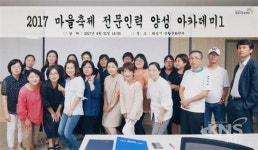 화성시 마을축제 활성화 전문인력 양성 아카데미 심화과정 신청접수