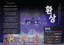 부안예술회관 상주단체 포스댄스컴퍼니 기획공연