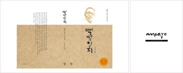 공예미술관 보임쉔, 캘리그라피 전시 화목자전(和睦字展)    8일부터 13일까지 개최