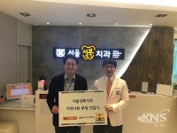 서울성복치과 , 용인 수지 노인복지관에  사랑의 후원금 전달