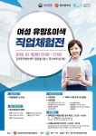 광주시, 여성 유망&이색 직업 체험전 개최