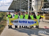 충북농협, 축산냄새 저감을 위한 축산환경개선의 날 행사 실시