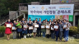 파주시,  허수아비&개인정원 콘테스트 개최