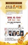 용인시, 호국선봉사서 13일 산사음악회 열려