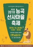 시흥시 능곡동, 제2회 능곡선사마을축제 열어