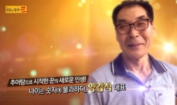 예산 삽교 추어탕맛집 정선곤드레남원추어탕, 성공의 정석-꾼에 소개