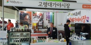 고령대가야시장 중소벤처기업부 장관상 수상