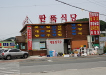 안면도 15년 전통 간장게장 딴뚝식당