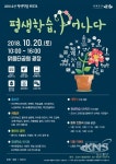 오산시, 2018 오산 평생학습 FESTA ....오는 20일 맑음터공원에서 개최