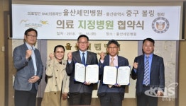 울산세민병원, 중구 볼링협회 의료지정병원 협약 체결
