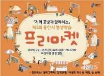 용인시, 여성회관 광장서 평생학습 프리마켓 운영
