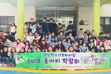 창녕군 영산청소년문화의집 동아리박람회 개최