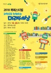 오산시 중앙도서관,  오는 20일 .2018 북페스티벌 개최