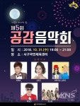 대구 서구, 31일 가을밤의 낭만콘서트 공감음악회