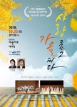 여수시립합창단 제74회 정기연주회 사랑 품고 가을 피다
