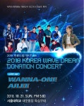 2018 서울대학교 한류드림기부콘서트 개최