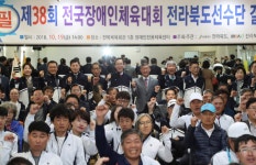 제38회 전국장애인체육대회 전북선수단 결단식