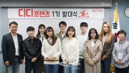 3가지맛 디디치킨, 대학생 서포터즈 디디프렌즈 1기 발대식 개최
