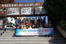 양산시 북한이탈주민 문화탐방 실시