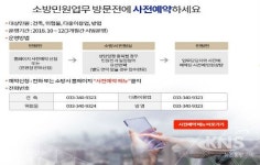 횡성소방서, 민원업무 사전예약제 시범운영