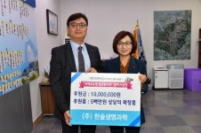 한솔생명과학, 성남시에 1500만원 상당 이웃돕기 성품 전달