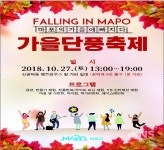 마포구, 샛노랗게 물든 만리재로에서 27일 가을 단풍 축제 열어