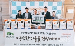 한국광해관리공단 경인지사, 화성시 남부종합사회복지관에 사랑의 햅쌀 전달
