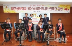 NH대구농협, 성보학교 맑은소리하모니카 연주단 초청 연주회