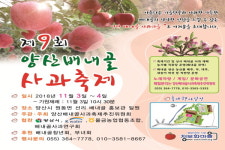 양산 배내골 사과축제개최
