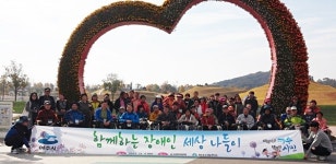 여수시, 순천만국가정원서 함께하는 장애인 세상나들이 행사를 개최