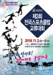 내달 2~4일 제3회 전국 스포츠클럽 교류대회 달서구서 열려