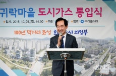 의정부시, 귀락마을 도시가스 통입식 개최