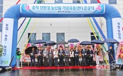 청주시, 충북친환경농산물 가공유통센터 준공