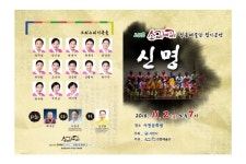 사천 소리누리전통예술단 정기공연『신명』개최
