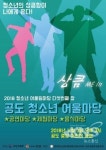 청소년 어울마당 상큼 ME IN 11월3일 공도중앙어린이공원서 열려
