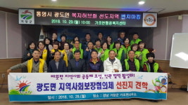 거창군, 복지허브사업 우수기관 가조면 벤치마킹 각광