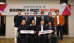 [화제의 기업] 중국 런칭 위한 업무제휴 체결, 코스메틱 브랜드 (주)울트라브이
