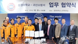 중원대, 괴산소방서와 소방인재 양성 업무협약 체결