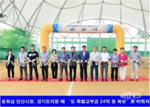 안산시, 공공체육시설 환경 개선… 시민건강 증진 기대