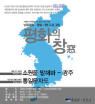 국립아시아문화전당, 개관 3주년 기념 평화의 창 프로그램 진행