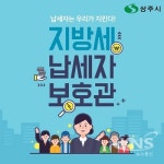 상주시, 납세자 보호관 제도 운영
