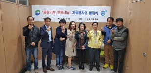 부산 서구 재능기부 행복나눔 자원봉사단 발대식